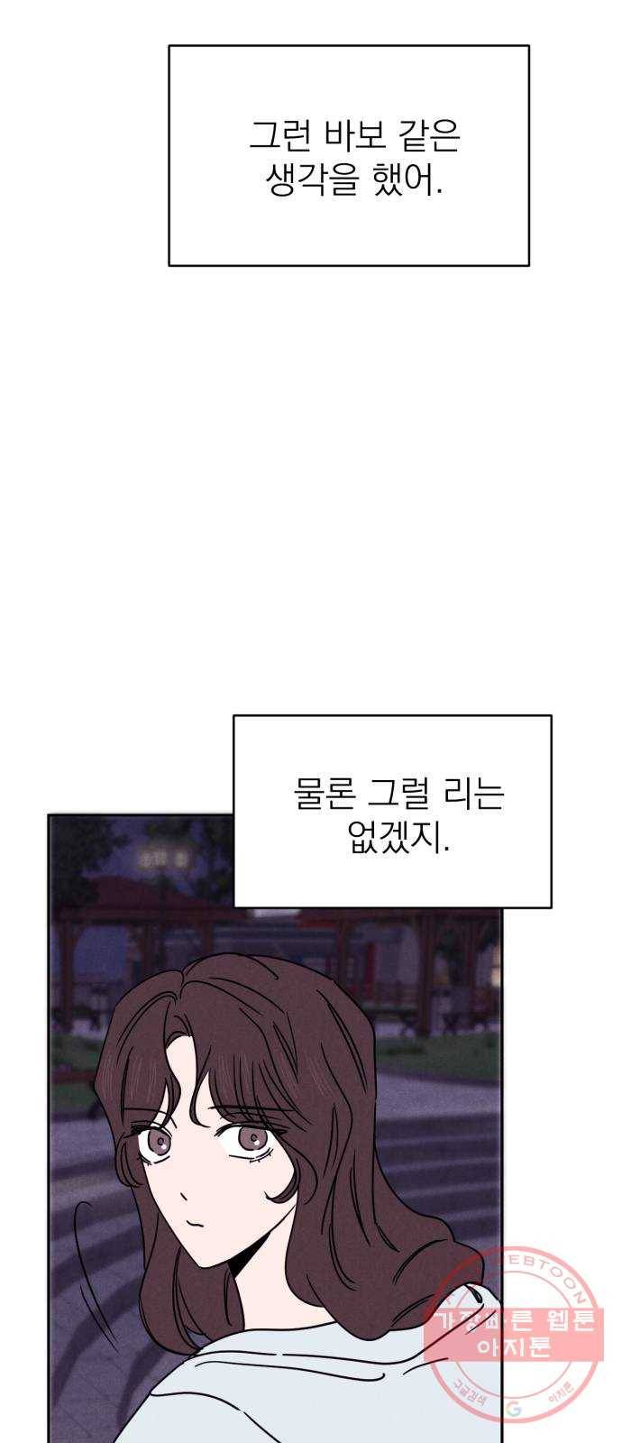 꽃 피우는 남자 53화 10