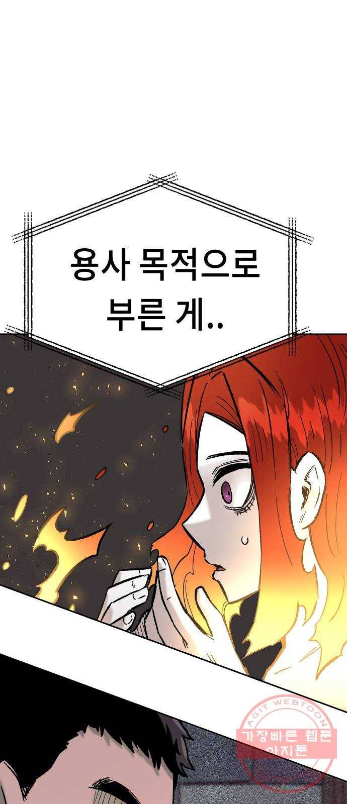 말년용사 32화 3
