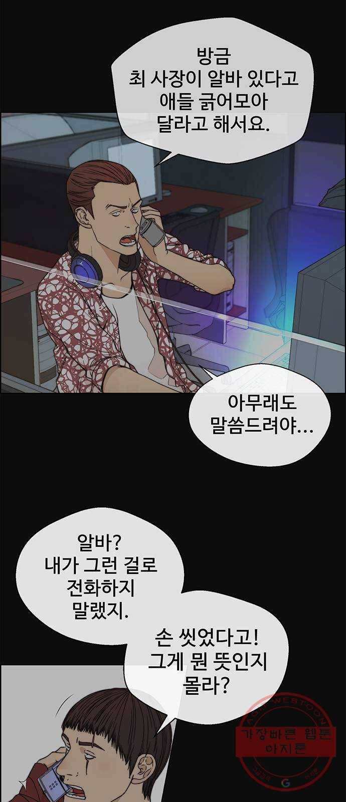 상남자(네이버) 78화 5