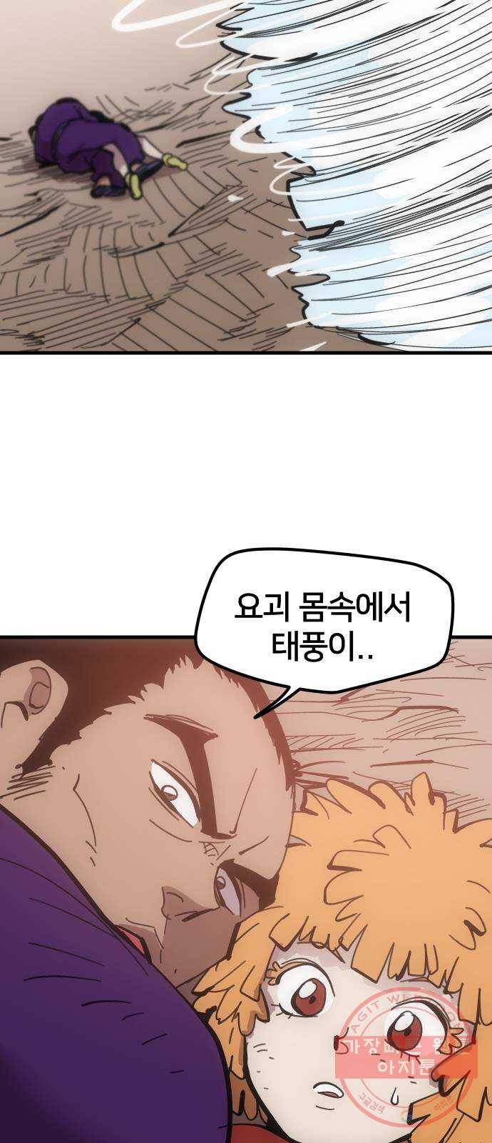 엽사:요괴사냥꾼 44화 6