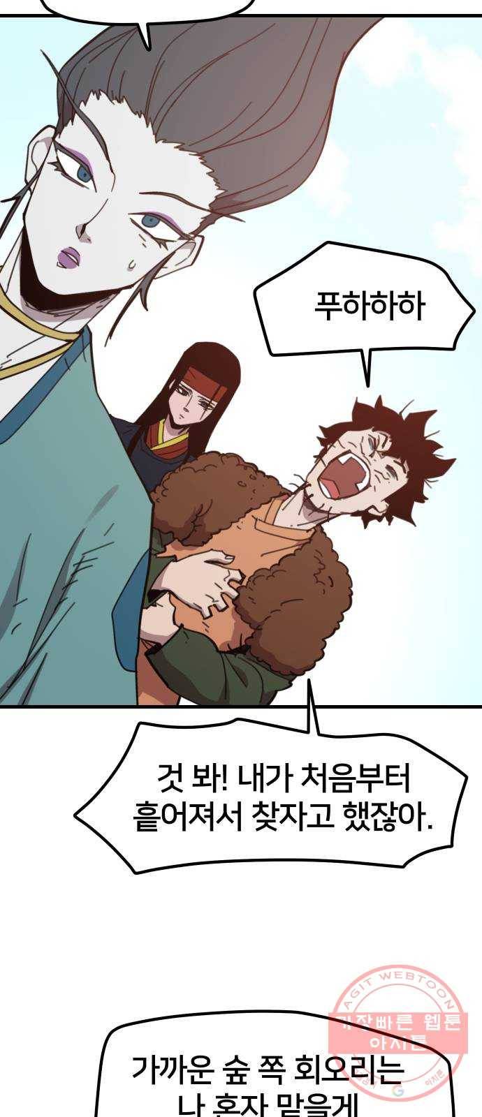 엽사:요괴사냥꾼 44화 10