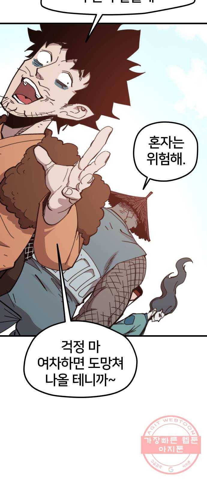 엽사:요괴사냥꾼 44화 11