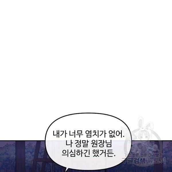우리집 고양이는 베지테리언 18화 15