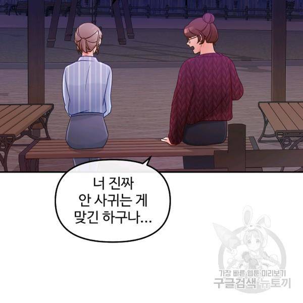 우리집 고양이는 베지테리언 18화 16