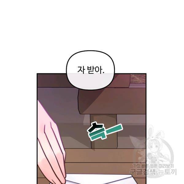 우리집 고양이는 베지테리언 18화 17
