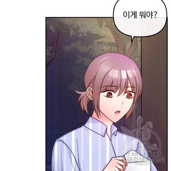 우리집 고양이는 베지테리언 18화 19