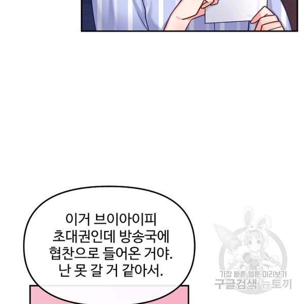 우리집 고양이는 베지테리언 18화 20