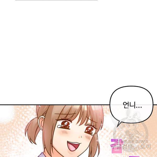우리집 고양이는 베지테리언 18화 22