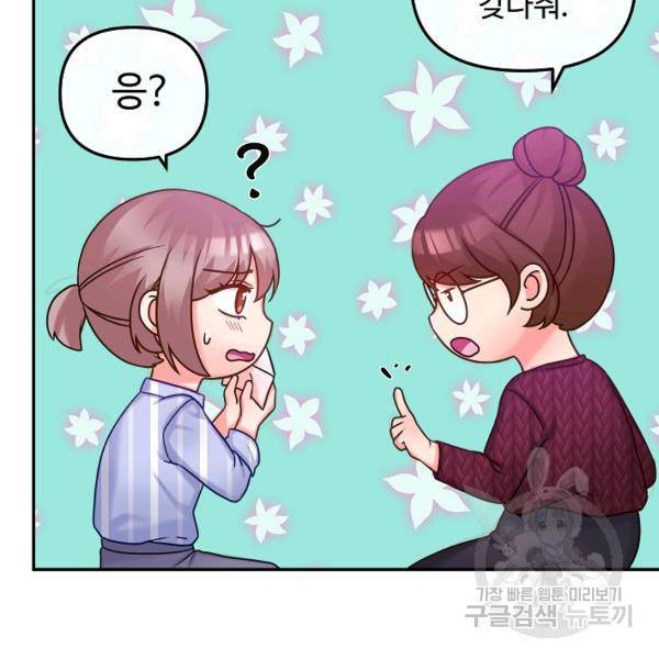우리집 고양이는 베지테리언 18화 26