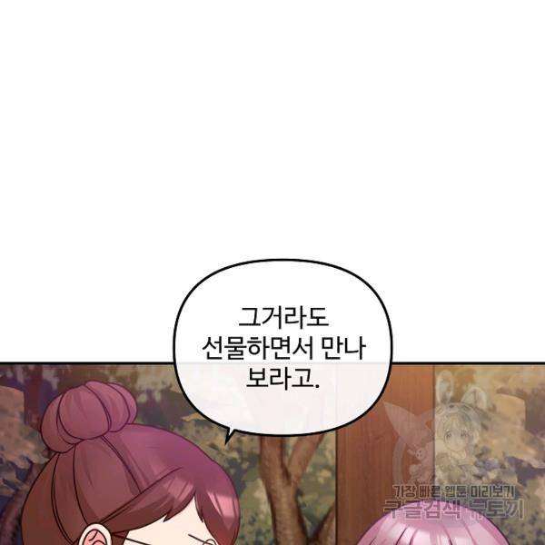 우리집 고양이는 베지테리언 18화 27