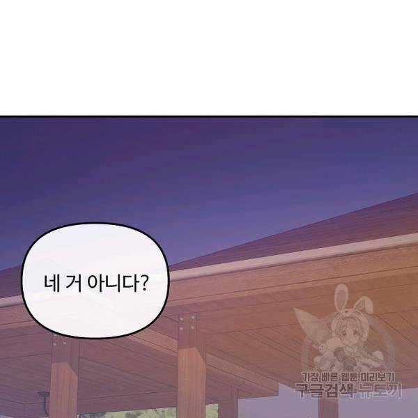 우리집 고양이는 베지테리언 18화 29