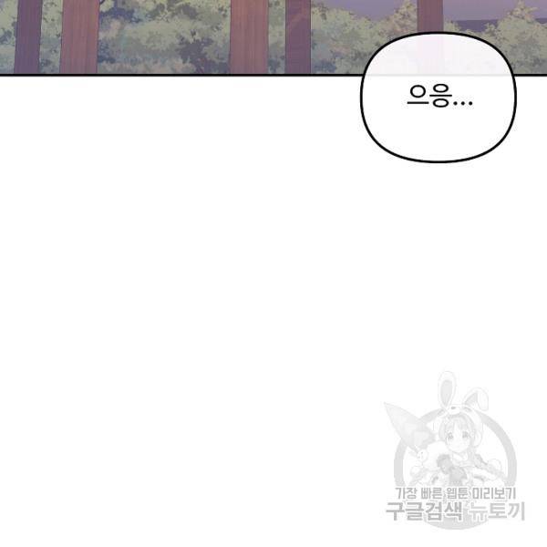 우리집 고양이는 베지테리언 18화 30