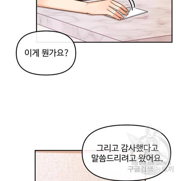 우리집 고양이는 베지테리언 18화 39