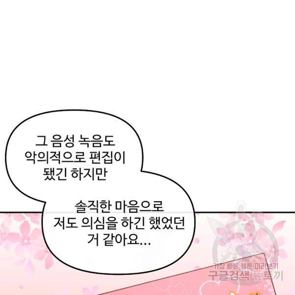 우리집 고양이는 베지테리언 18화 41