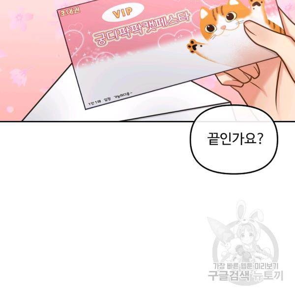 우리집 고양이는 베지테리언 18화 42