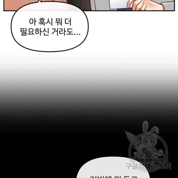 우리집 고양이는 베지테리언 18화 46
