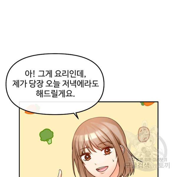 우리집 고양이는 베지테리언 18화 49