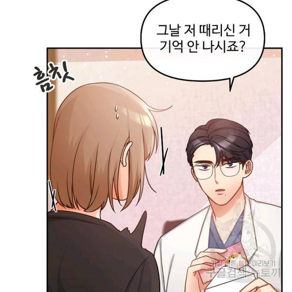 우리집 고양이는 베지테리언 18화 51