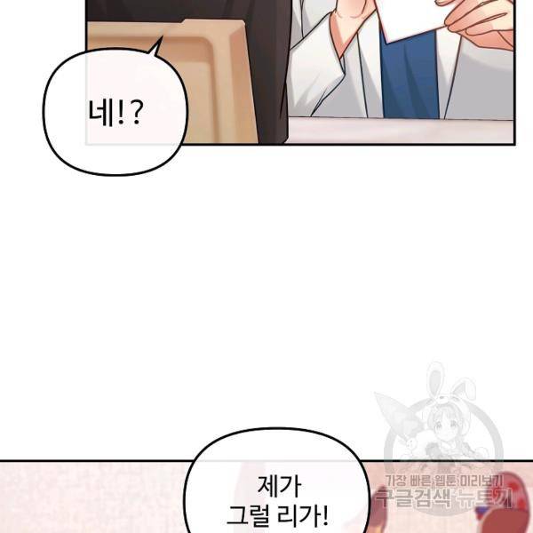 우리집 고양이는 베지테리언 18화 52