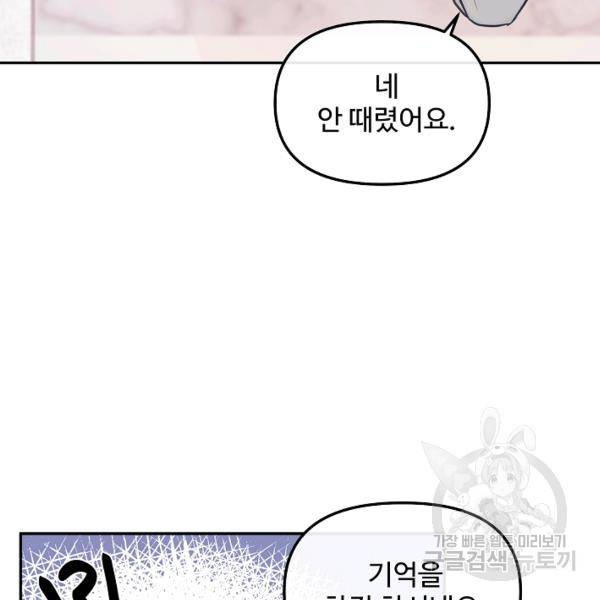 우리집 고양이는 베지테리언 18화 54
