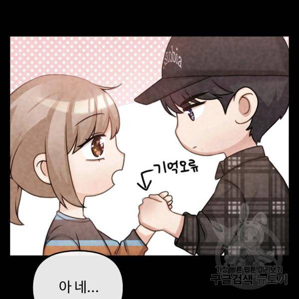 우리집 고양이는 베지테리언 18화 57