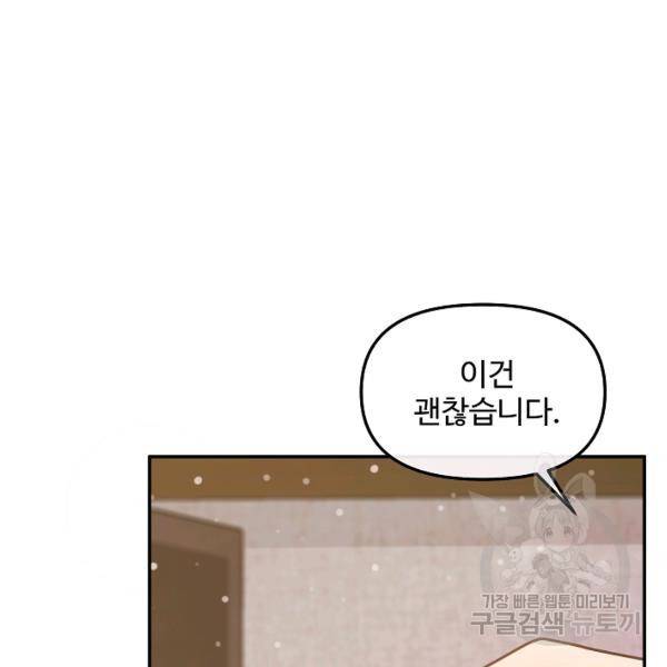 우리집 고양이는 베지테리언 18화 60