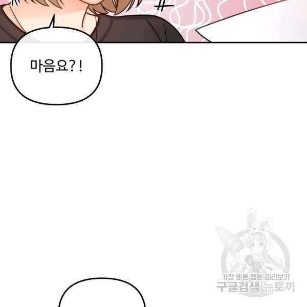 우리집 고양이는 베지테리언 18화 63