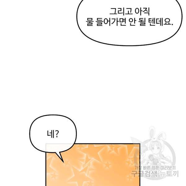 우리집 고양이는 베지테리언 18화 65