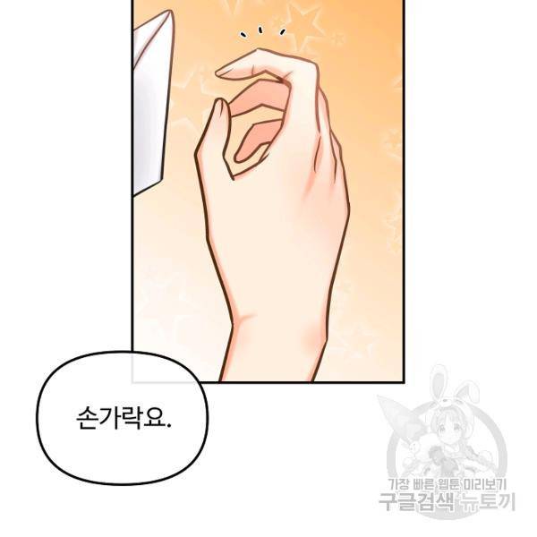 우리집 고양이는 베지테리언 18화 66