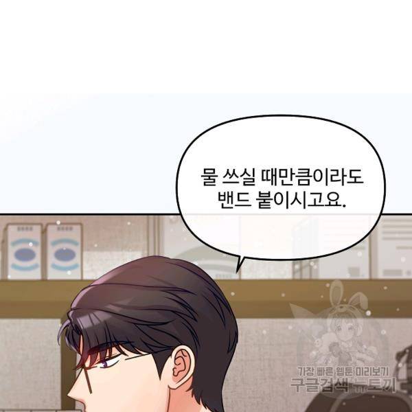 우리집 고양이는 베지테리언 18화 67