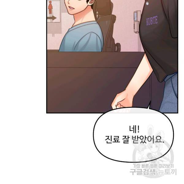 우리집 고양이는 베지테리언 18화 71