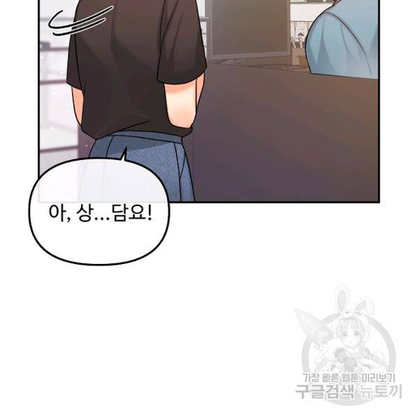 우리집 고양이는 베지테리언 18화 73