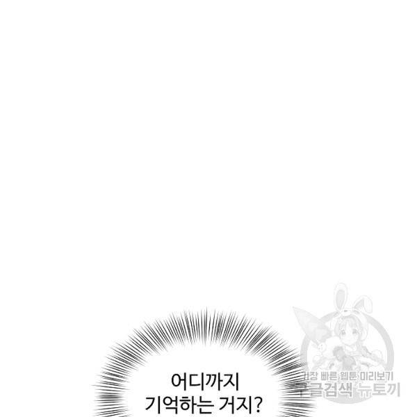 우리집 고양이는 베지테리언 18화 75