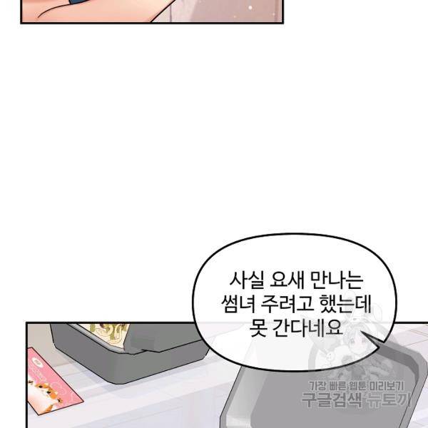 우리집 고양이는 베지테리언 18화 77