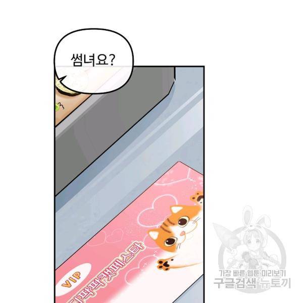 우리집 고양이는 베지테리언 18화 79