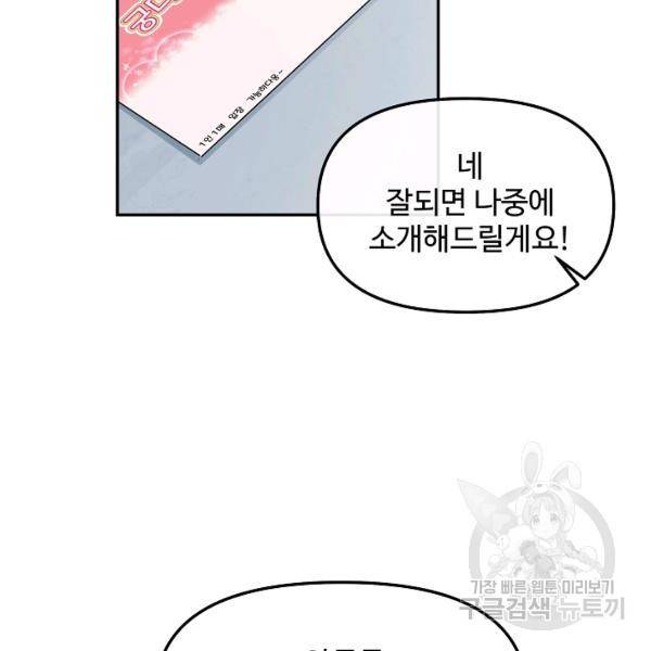 우리집 고양이는 베지테리언 18화 80