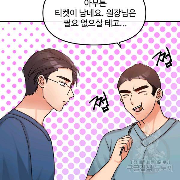 우리집 고양이는 베지테리언 18화 81