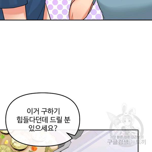 우리집 고양이는 베지테리언 18화 82