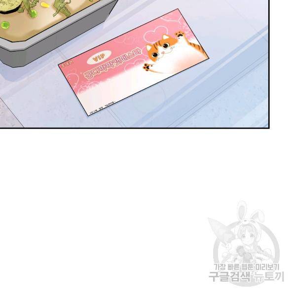 우리집 고양이는 베지테리언 18화 83