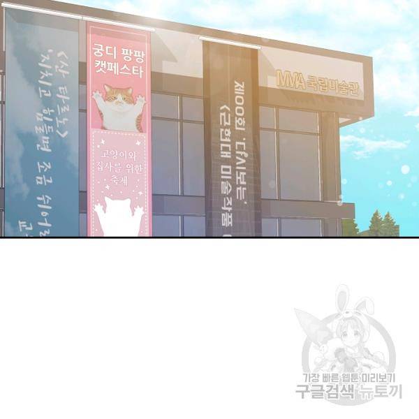우리집 고양이는 베지테리언 18화 88