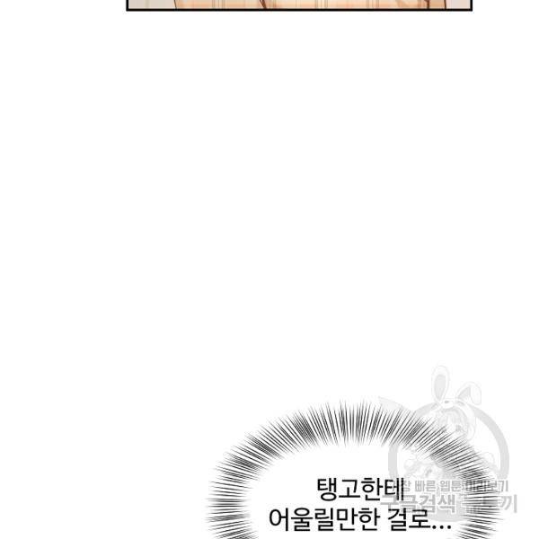 우리집 고양이는 베지테리언 18화 96