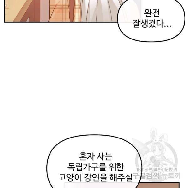 우리집 고양이는 베지테리언 18화 103
