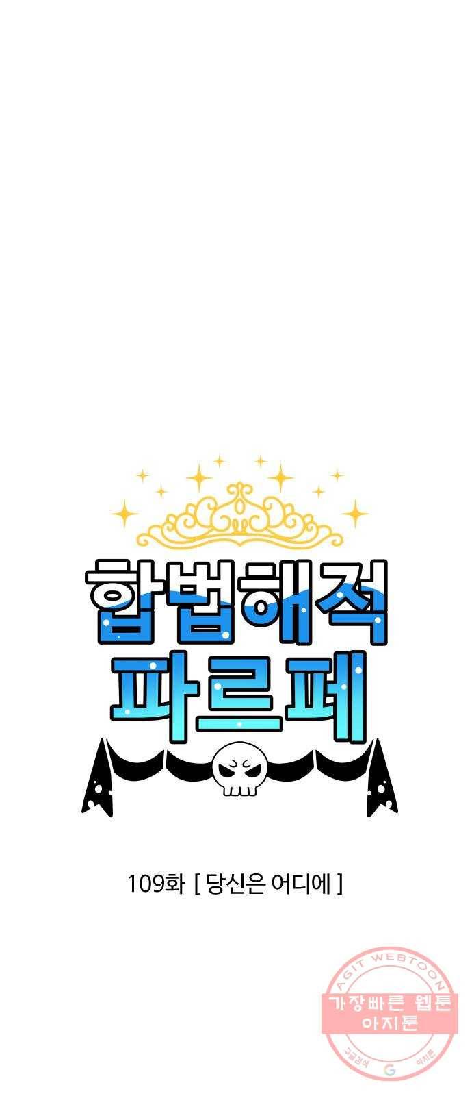 합법해적 파르페 109화 [당신은 어디에] 1