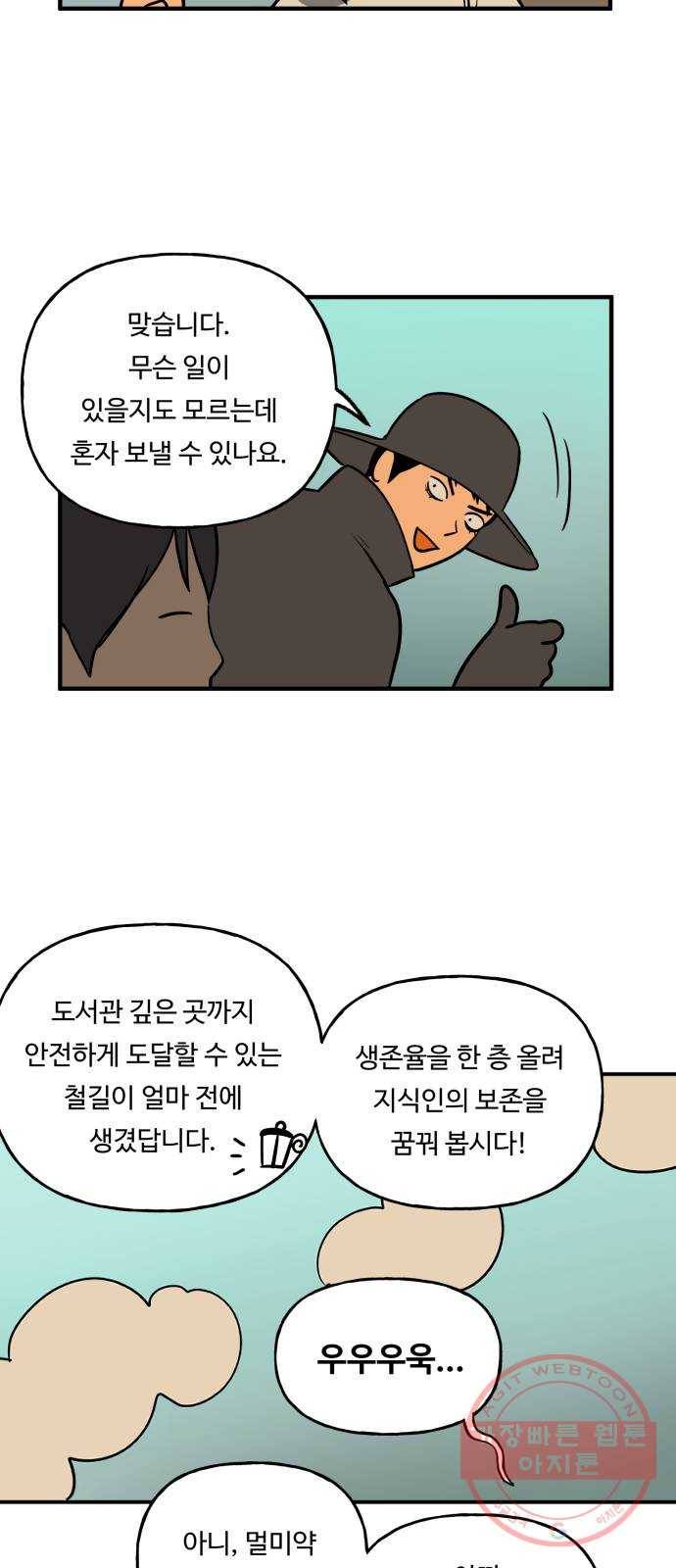 합법해적 파르페 109화 [당신은 어디에] 3