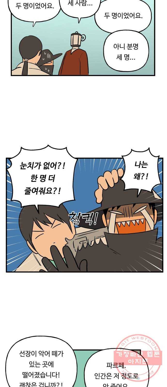 합법해적 파르페 109화 [당신은 어디에] 8