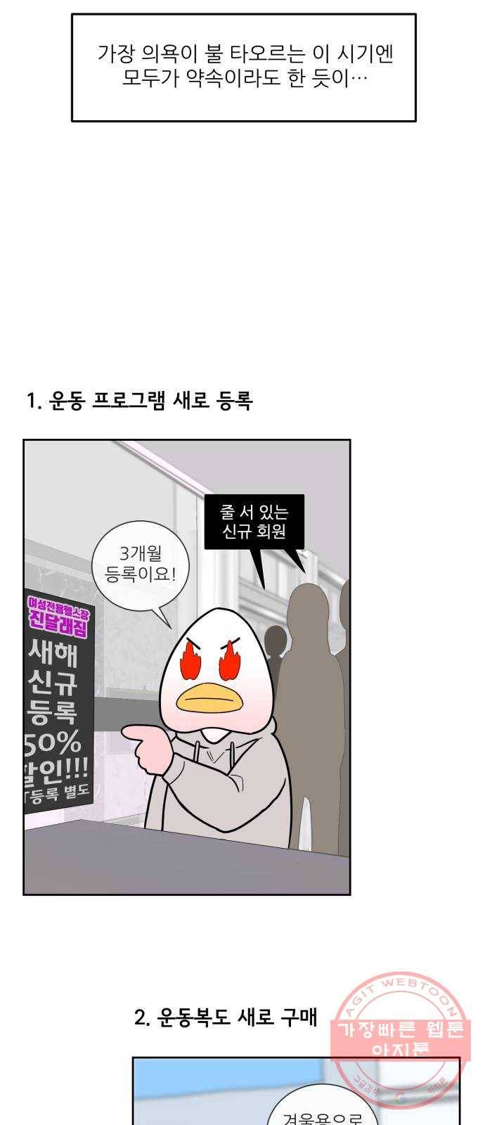 여성전용헬스장 진달래짐 53화: 자 이제 운동해야지? 2