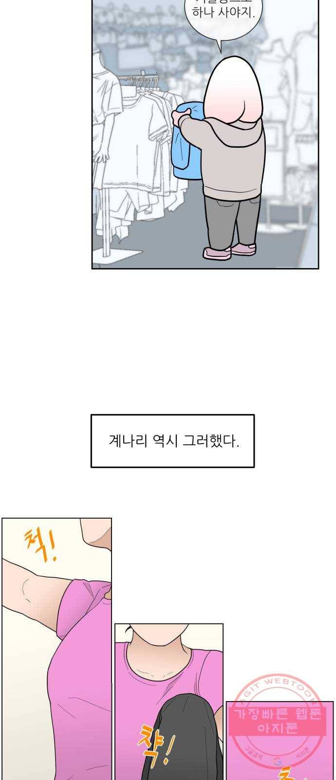 여성전용헬스장 진달래짐 53화: 자 이제 운동해야지? 3