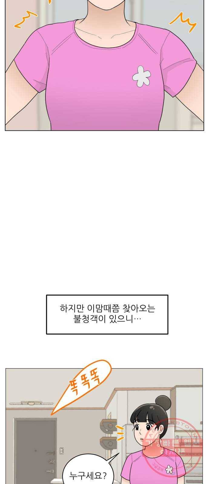 여성전용헬스장 진달래짐 53화: 자 이제 운동해야지? 6