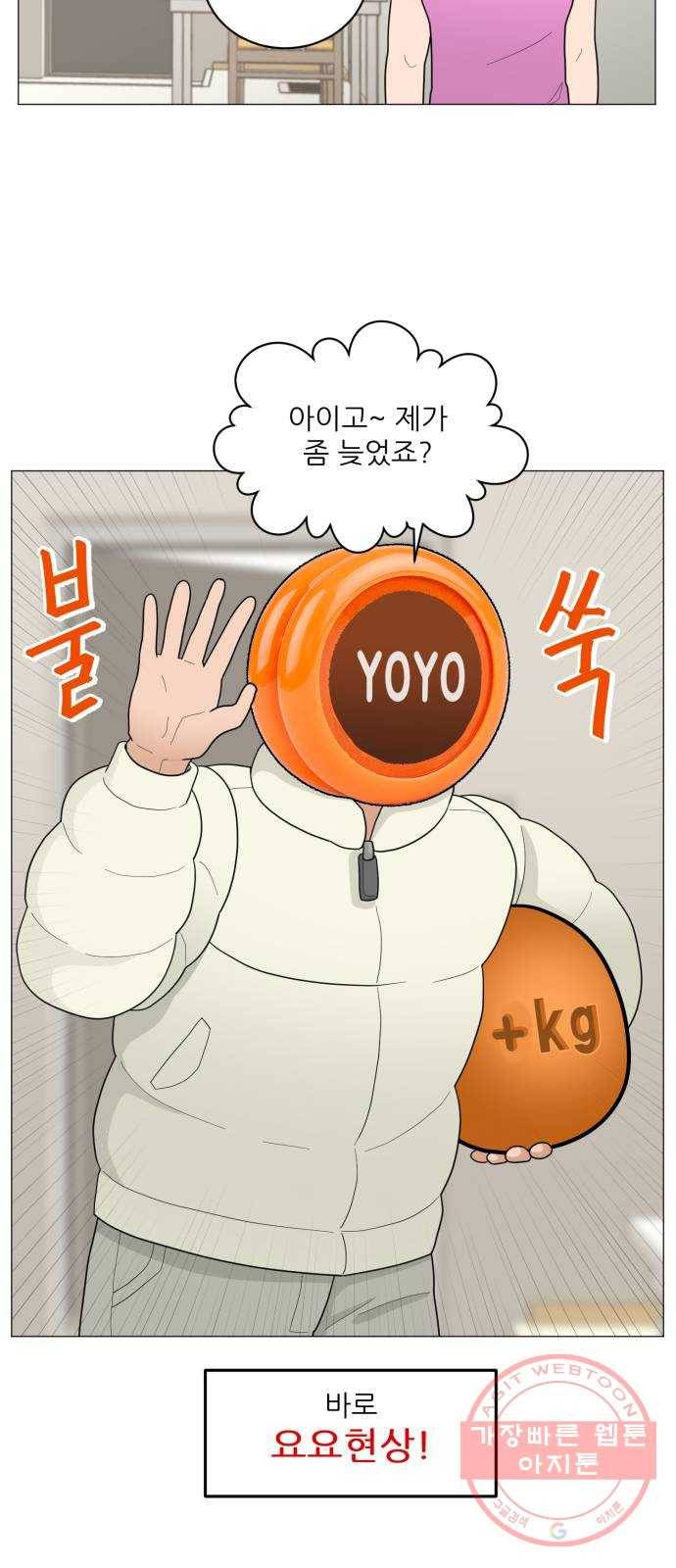 여성전용헬스장 진달래짐 53화: 자 이제 운동해야지? 7