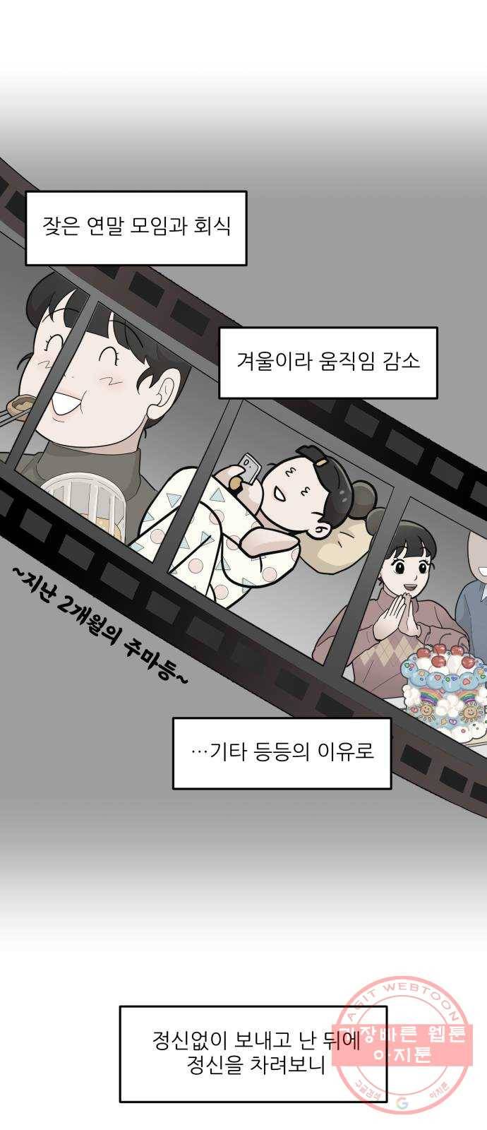 여성전용헬스장 진달래짐 53화: 자 이제 운동해야지? 8